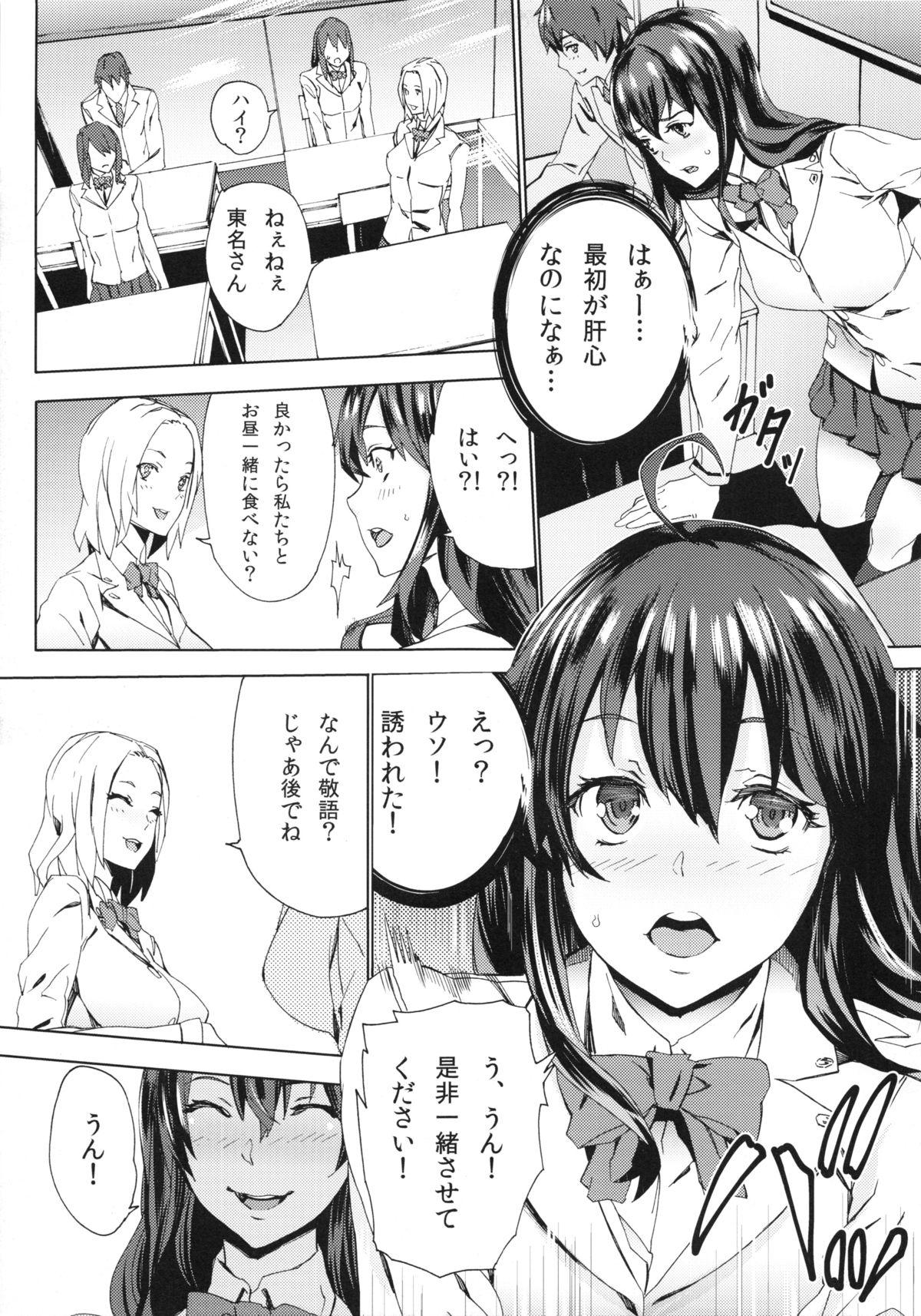 Punishment Himitsu o Shirarete Sweet - Page 8
