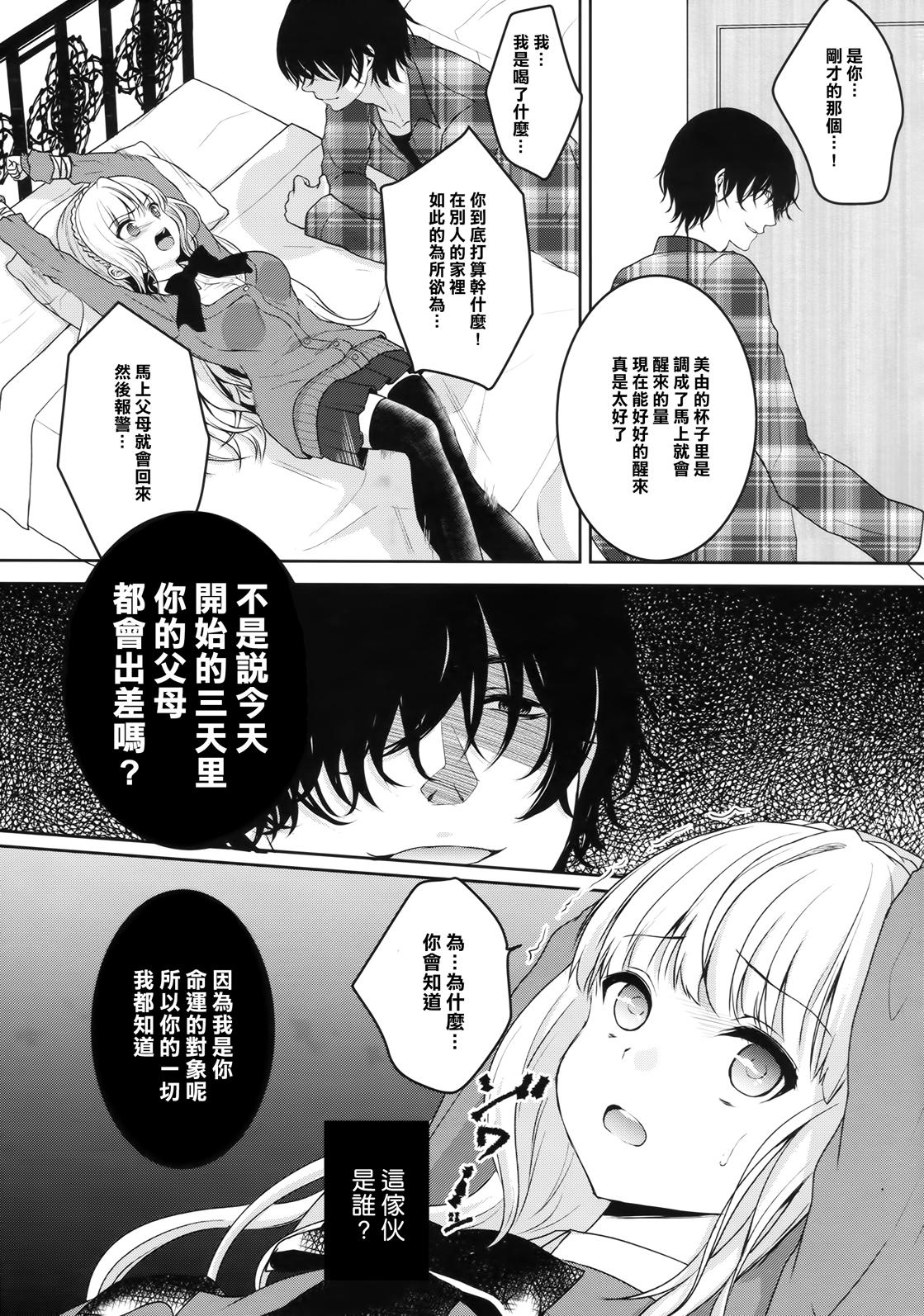 Goth stalk Futago Kan part1 Highschool - Page 7