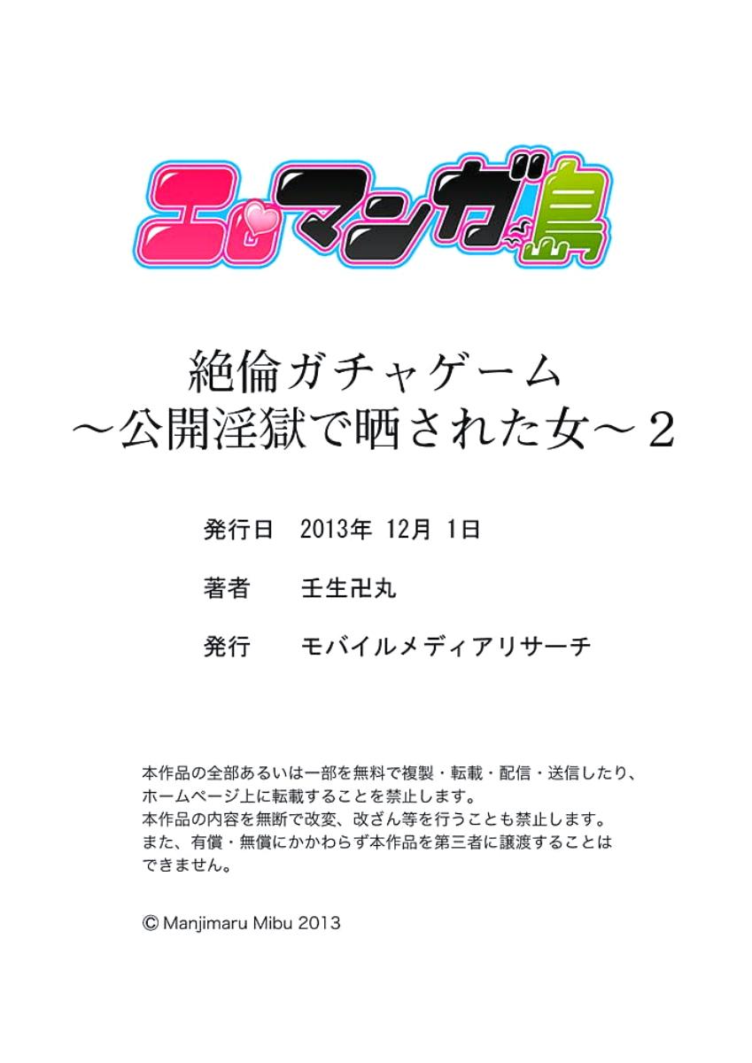 Role Play [Mibu Manjimaru] Zetsurin Gacha Game ~Koukai Ingoku de Sarasareta Onna~ 2 [Digital] Rope - Page 49