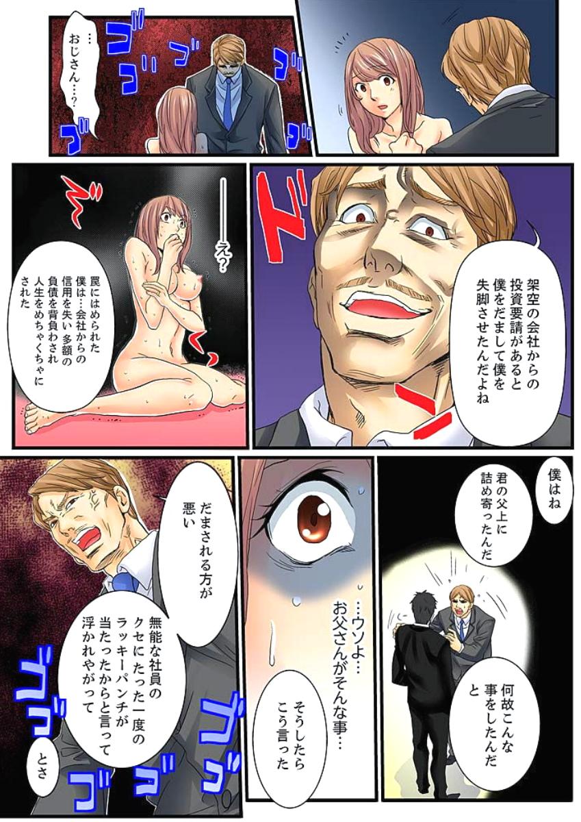 European [Mibu Manjimaru] Zetsurin Gacha Game ~Koukai Ingoku de Sarasareta Onna~ 2 [Digital] Cheat - Page 9