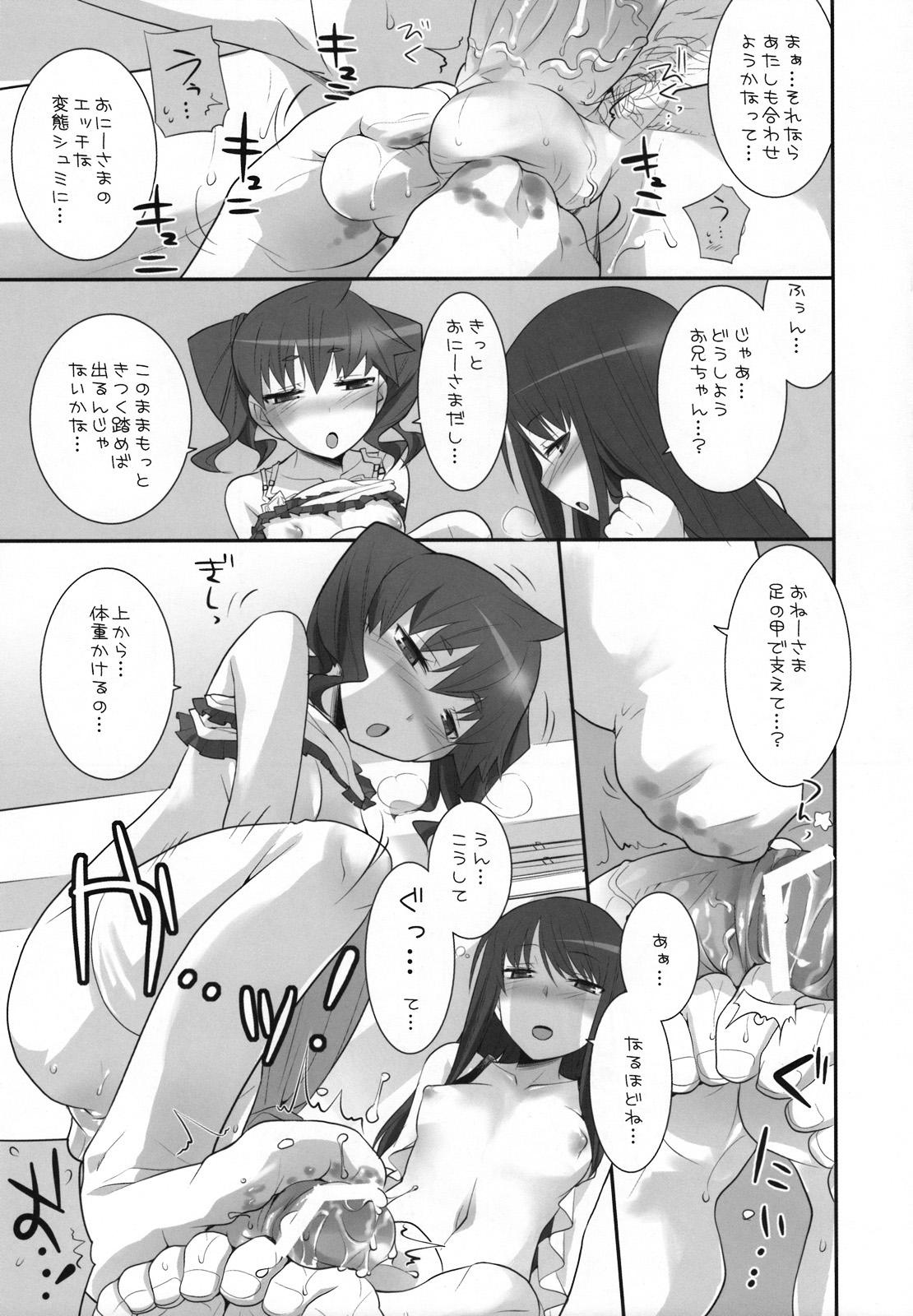 Flashing Suzu no Konmei Amador - Page 12