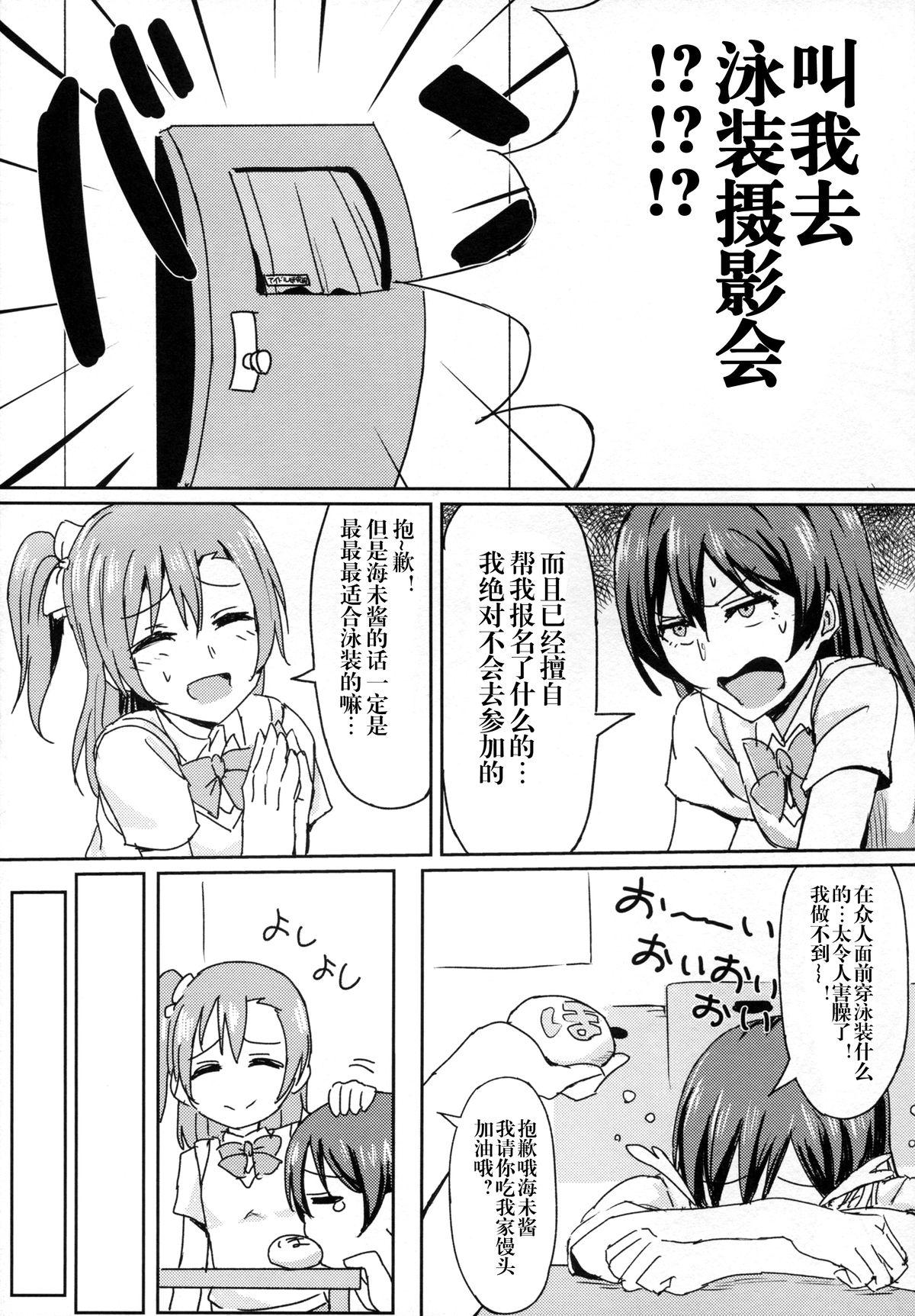Role Play Hah,Wrench This! - Love live Joven - Page 6