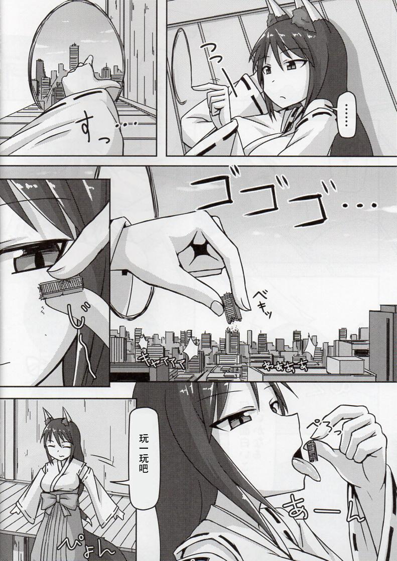 Amateur Kyogitsune no Taikutsu Stranger - Page 3