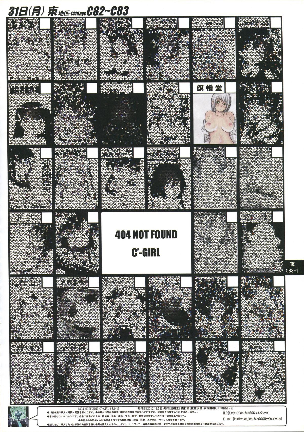 (C83) [Kisidou (Takebayasi Hiroki, Kishi Kasei)] 404 NOT FOUND C'-GIRL #83-1 1