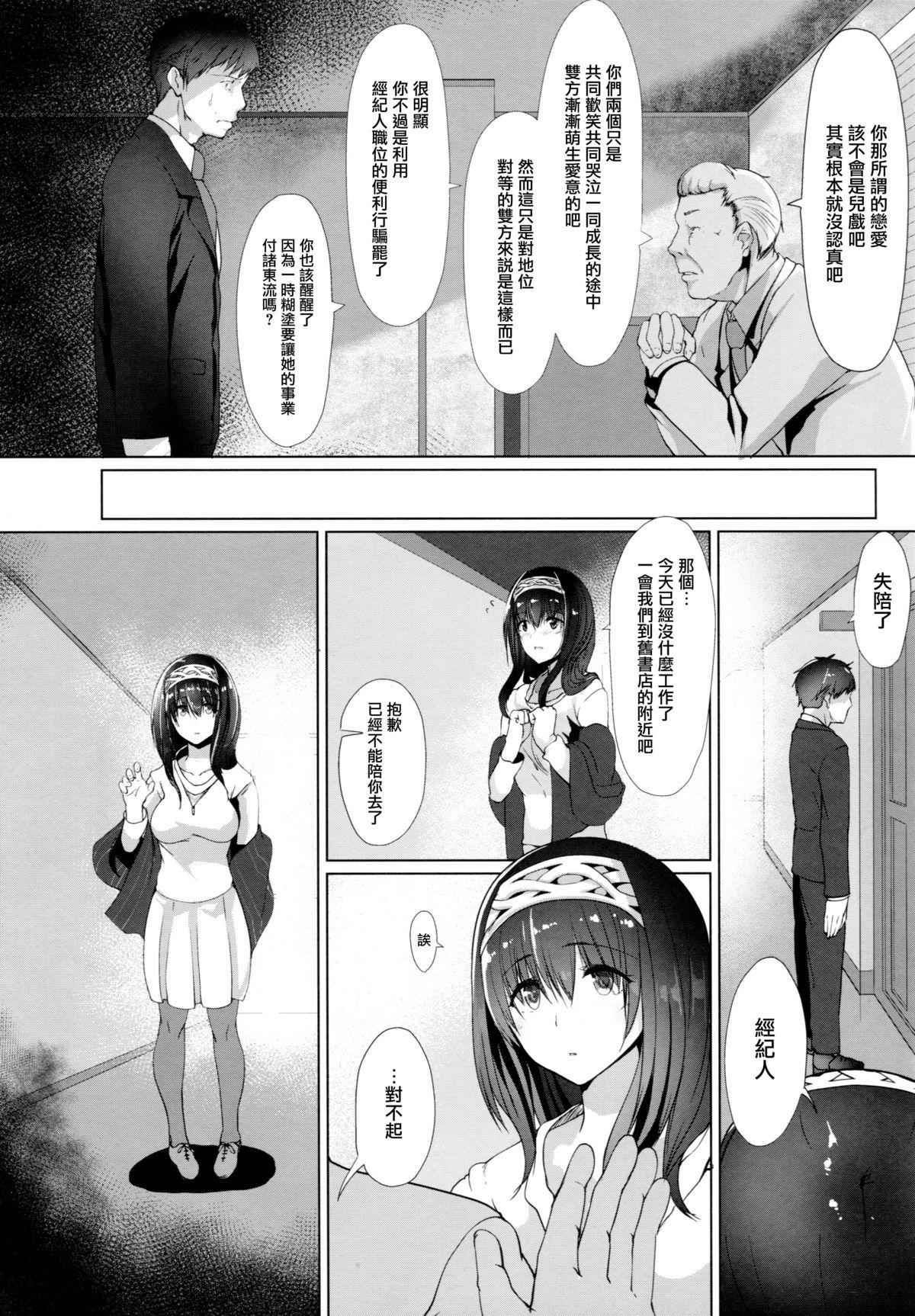 Private Konna ni mo Itooshii - The idolmaster Spooning - Page 9