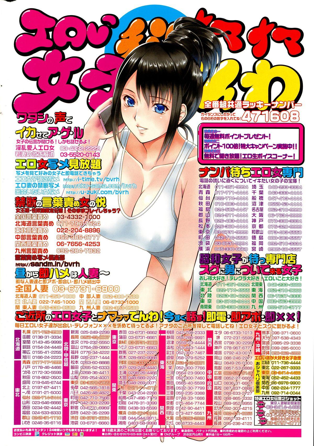 Tgirls Namaiki! 2015-10 Oral Sex - Page 250