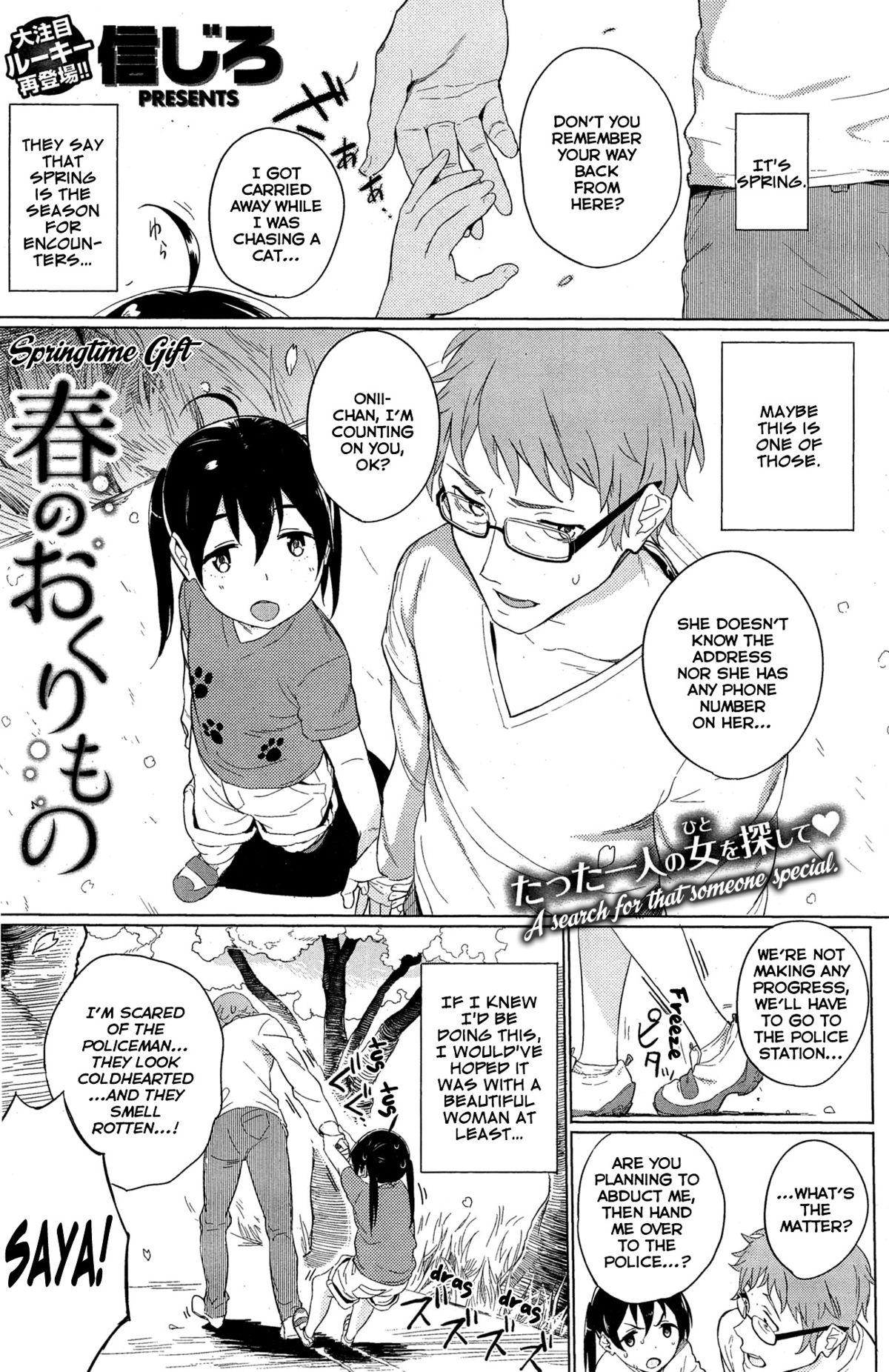 Teacher Haru no Okurimono | Springtime Gift First Time - Page 1