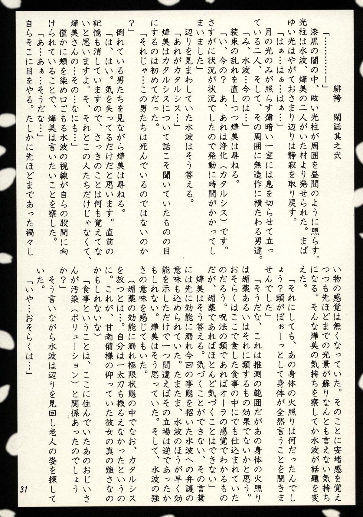 Hi Hakama Vol. 2 29