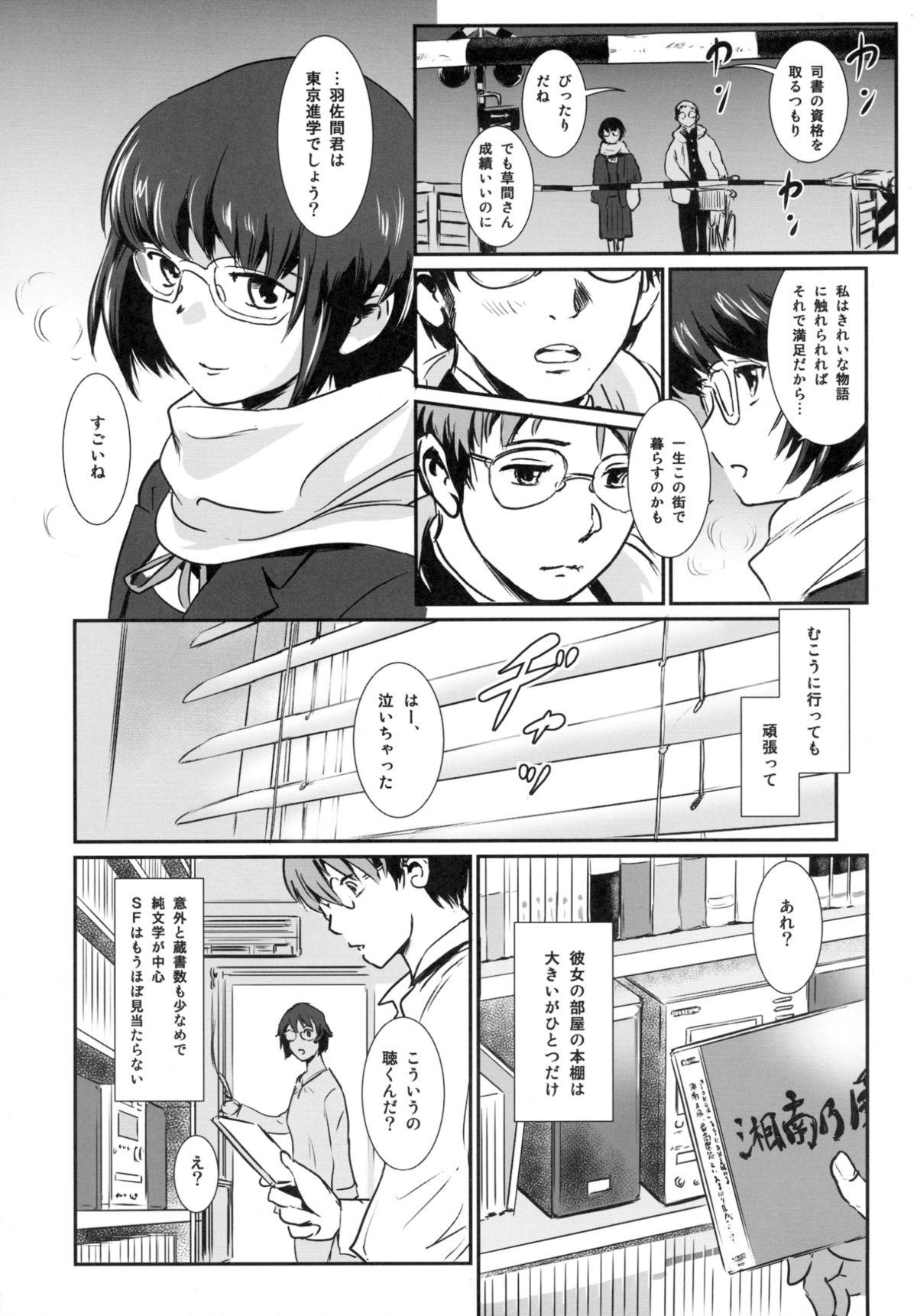 Story of the 'N' Situation - Situation#3 Mukashi no Otoko 11