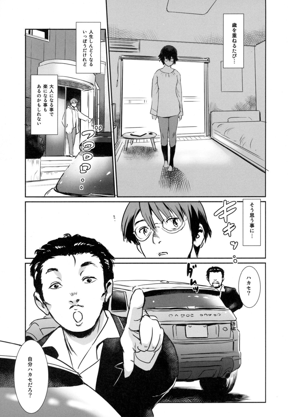 Story of the 'N' Situation - Situation#3 Mukashi no Otoko 14