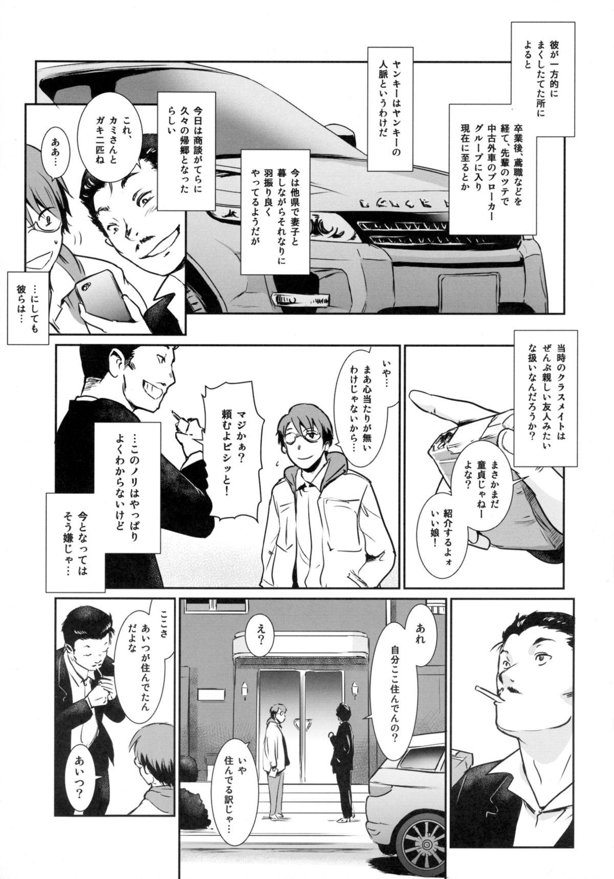 Story of the 'N' Situation - Situation#3 Mukashi no Otoko 16