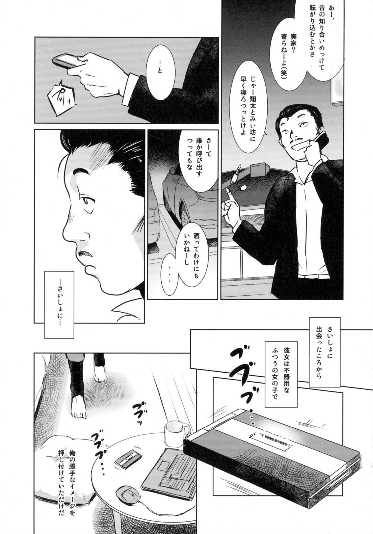 Story of the 'N' Situation - Situation#3 Mukashi no Otoko 34