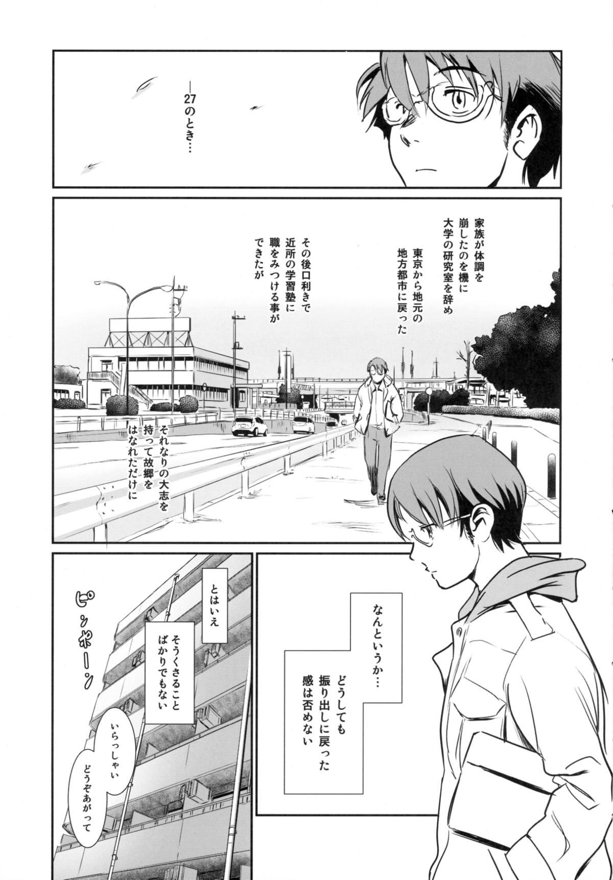 Story of the 'N' Situation - Situation#3 Mukashi no Otoko 4