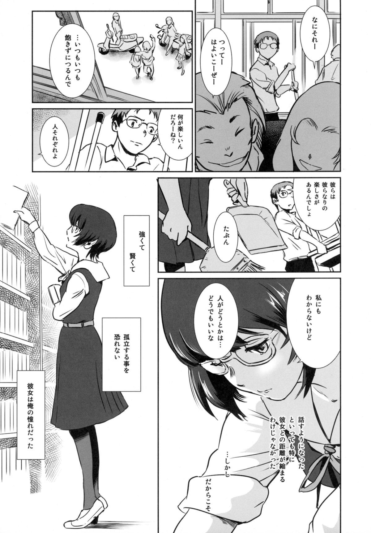 Story of the 'N' Situation - Situation#3 Mukashi no Otoko 8