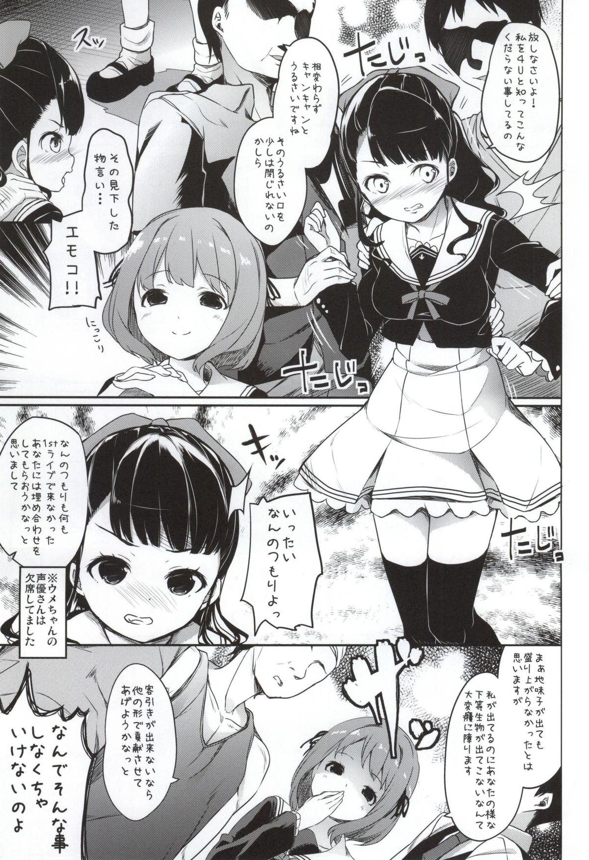 Furry Ume-chan to KyanKyan suru Hon - Tokyo 7th sisters Mamando - Page 2