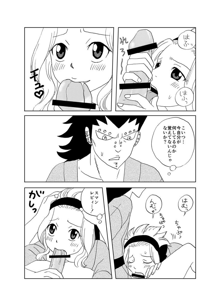 Facesitting ガジレビ漫画・温泉に来たけど（以下略） - Fairy tail Friends - Page 8
