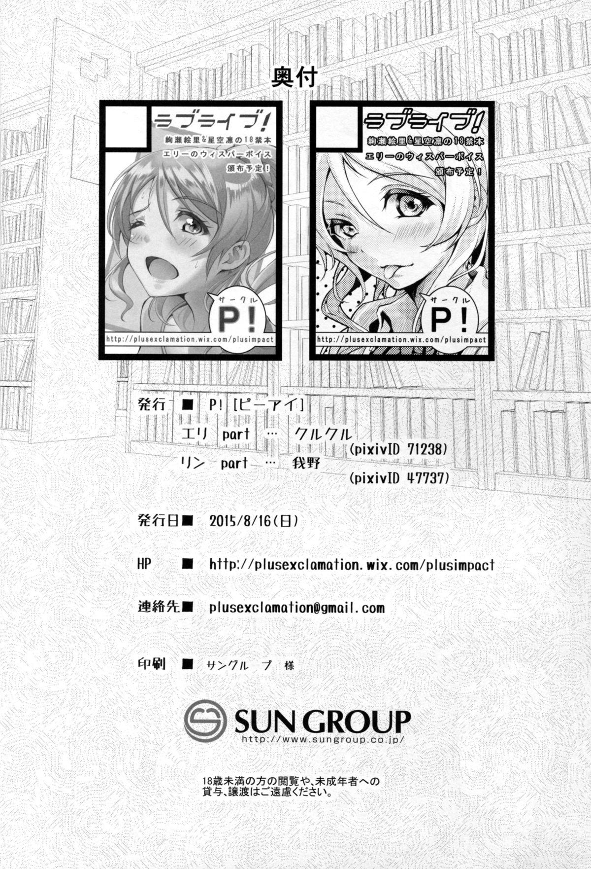 Black Eri no Whisper Voice - Love live Follada - Page 30