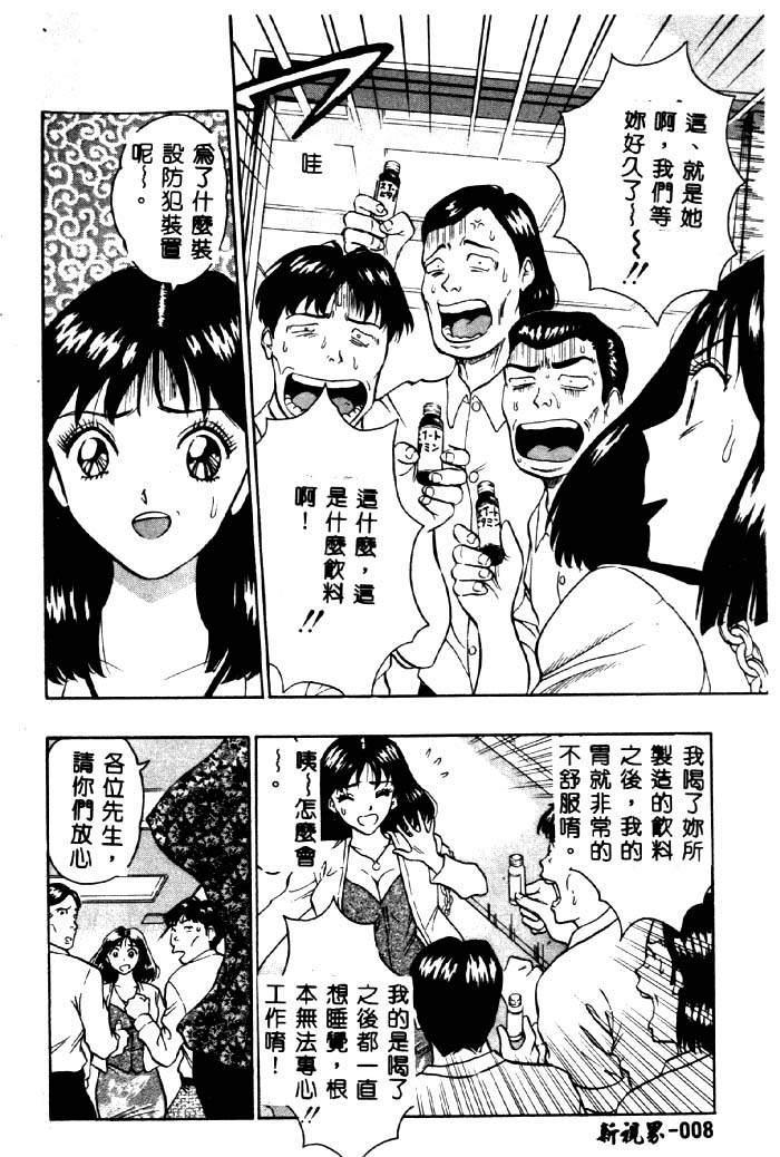 Twinkstudios Momo Chichi Musume 2 Canadian - Page 8