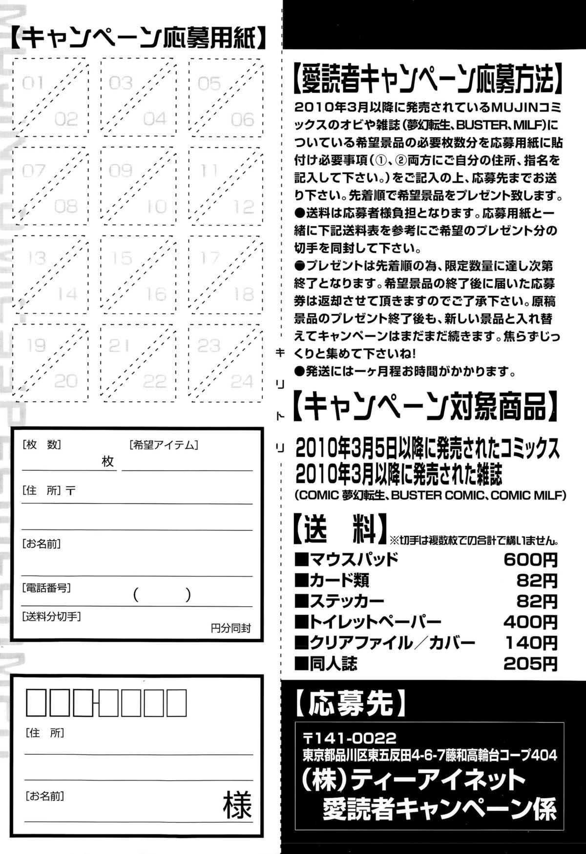 COMIC Mugen Tensei 2015-10 546