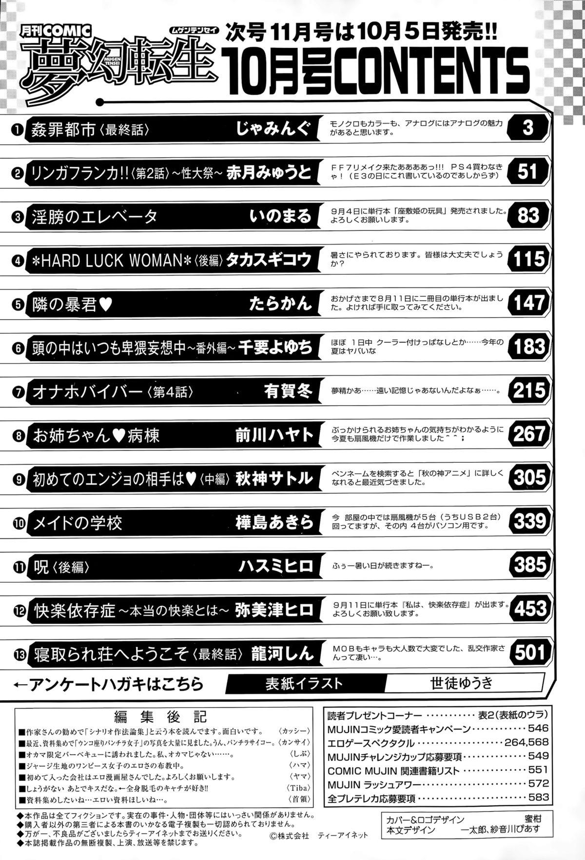 COMIC Mugen Tensei 2015-10 585
