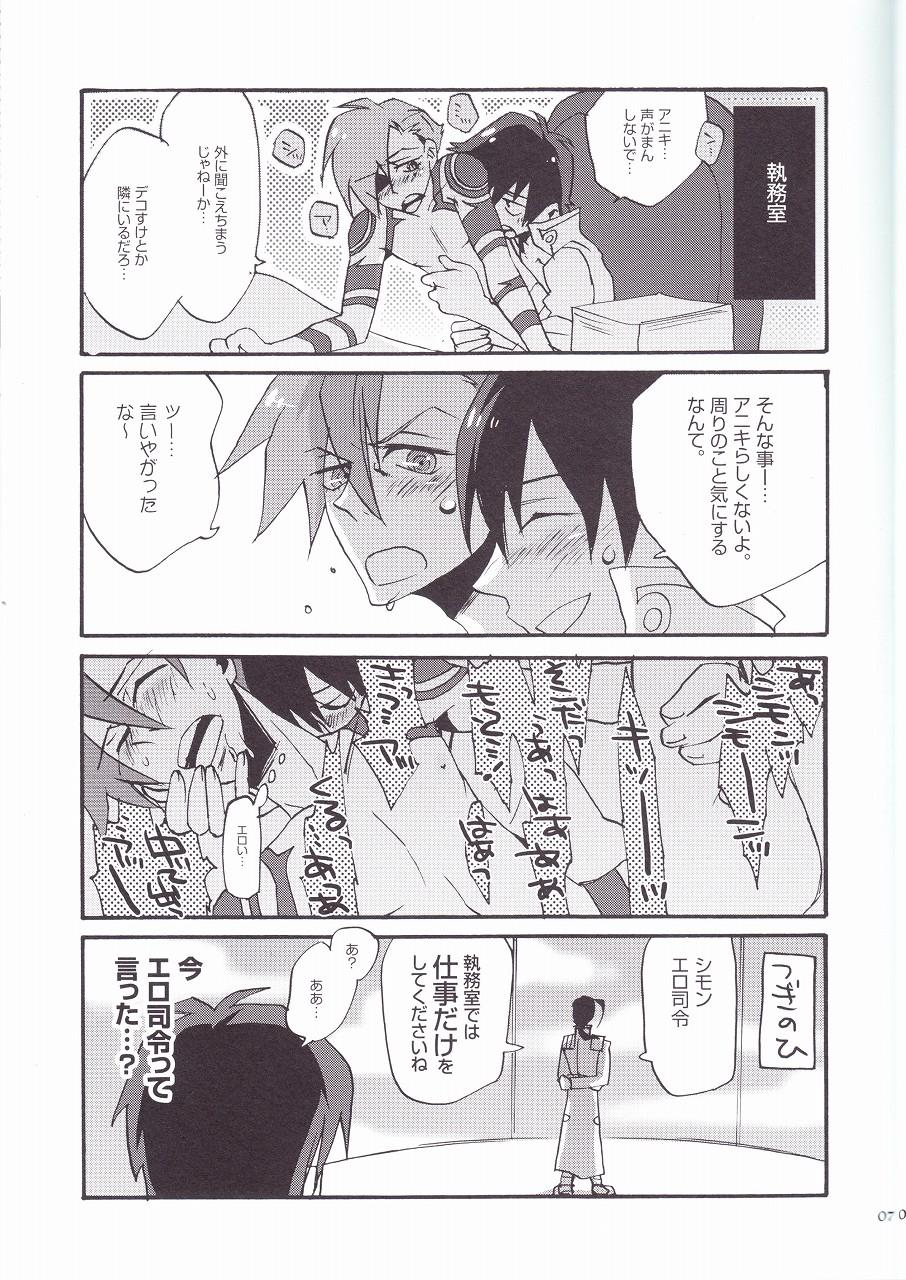 Classroom Otona Aniki - Tengen toppa gurren lagann Gay Hairy - Page 8