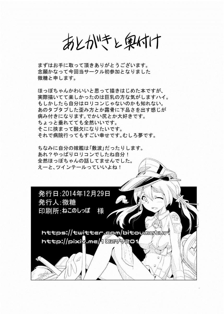 Petite Teen Okawari Hoppo - Kantai collection Amateur Pussy - Page 25