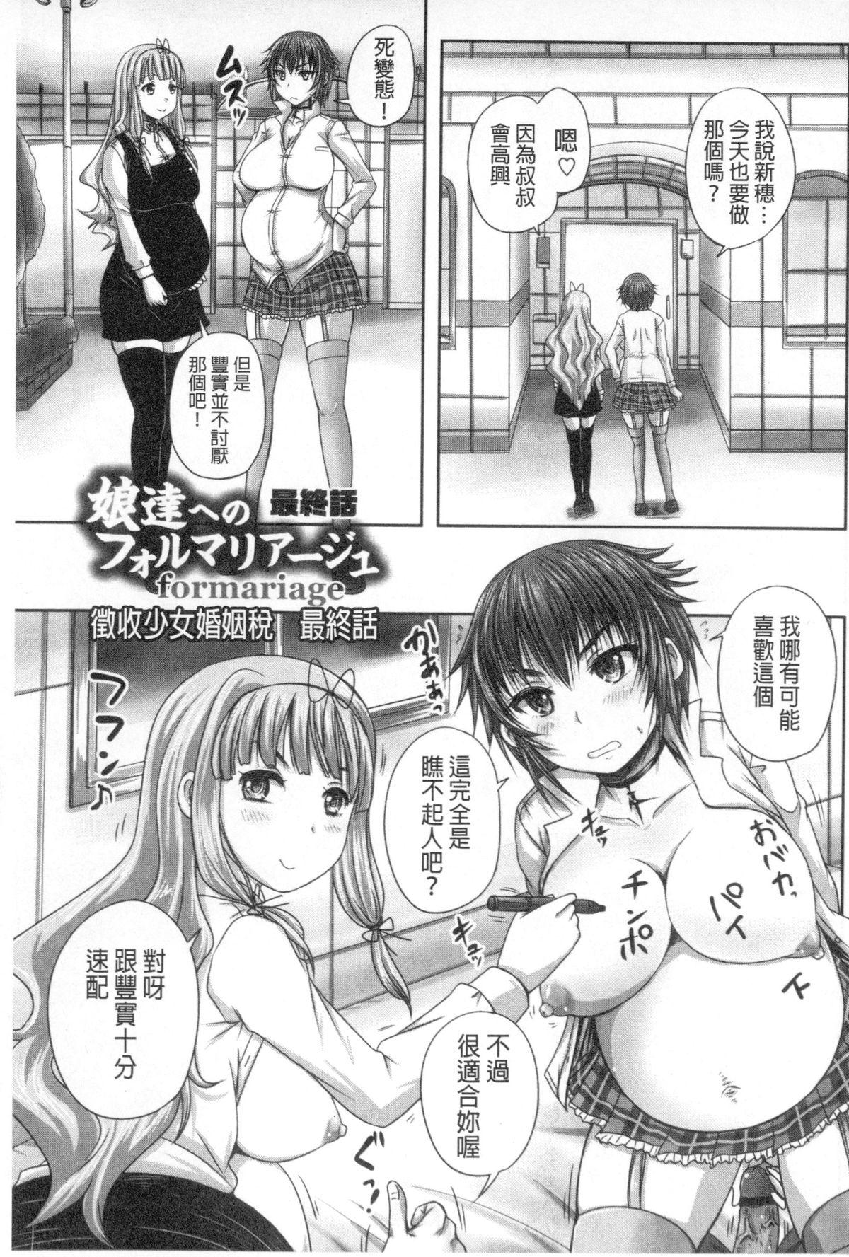 Musume-tachi no Formariage | 少女們的肉體賦稅徵收 149