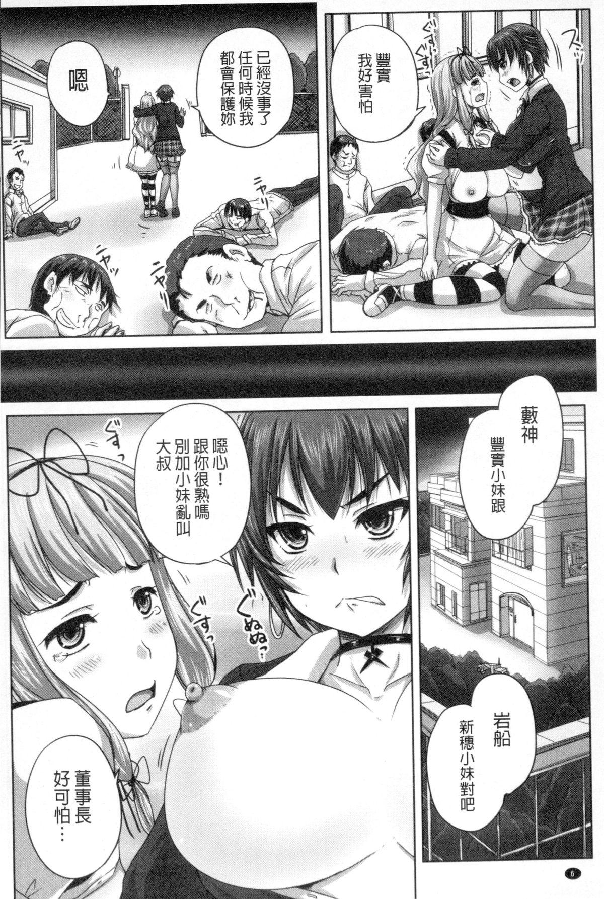 Small Boobs Musume-tachi no Formariage | 少女們的肉體賦稅徵收 Gay Bus - Page 7