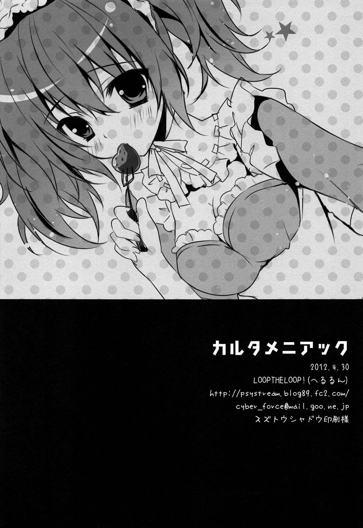 Arrecha Karuta Maniac - Inu x boku ss Heels - Page 19