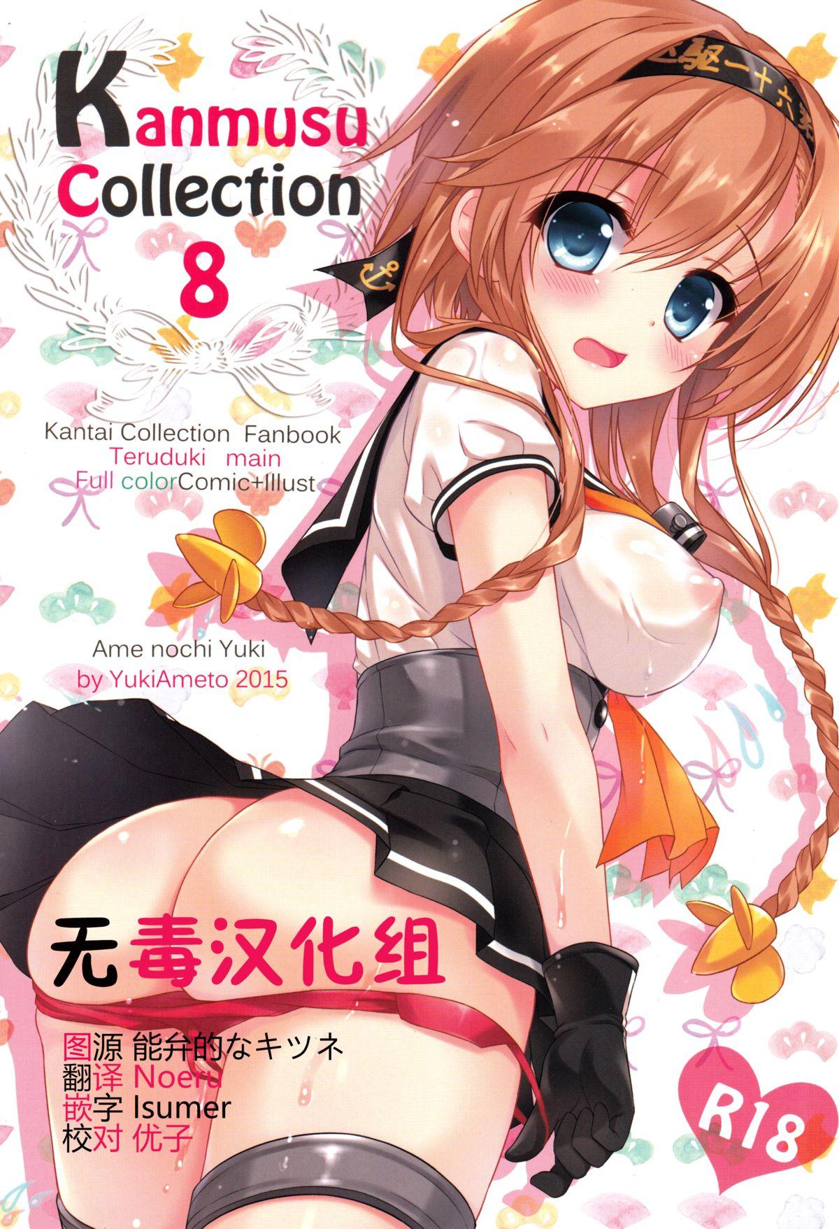 Story Kanmusu Collection 8 - Kantai collection Cocksuckers - Page 1