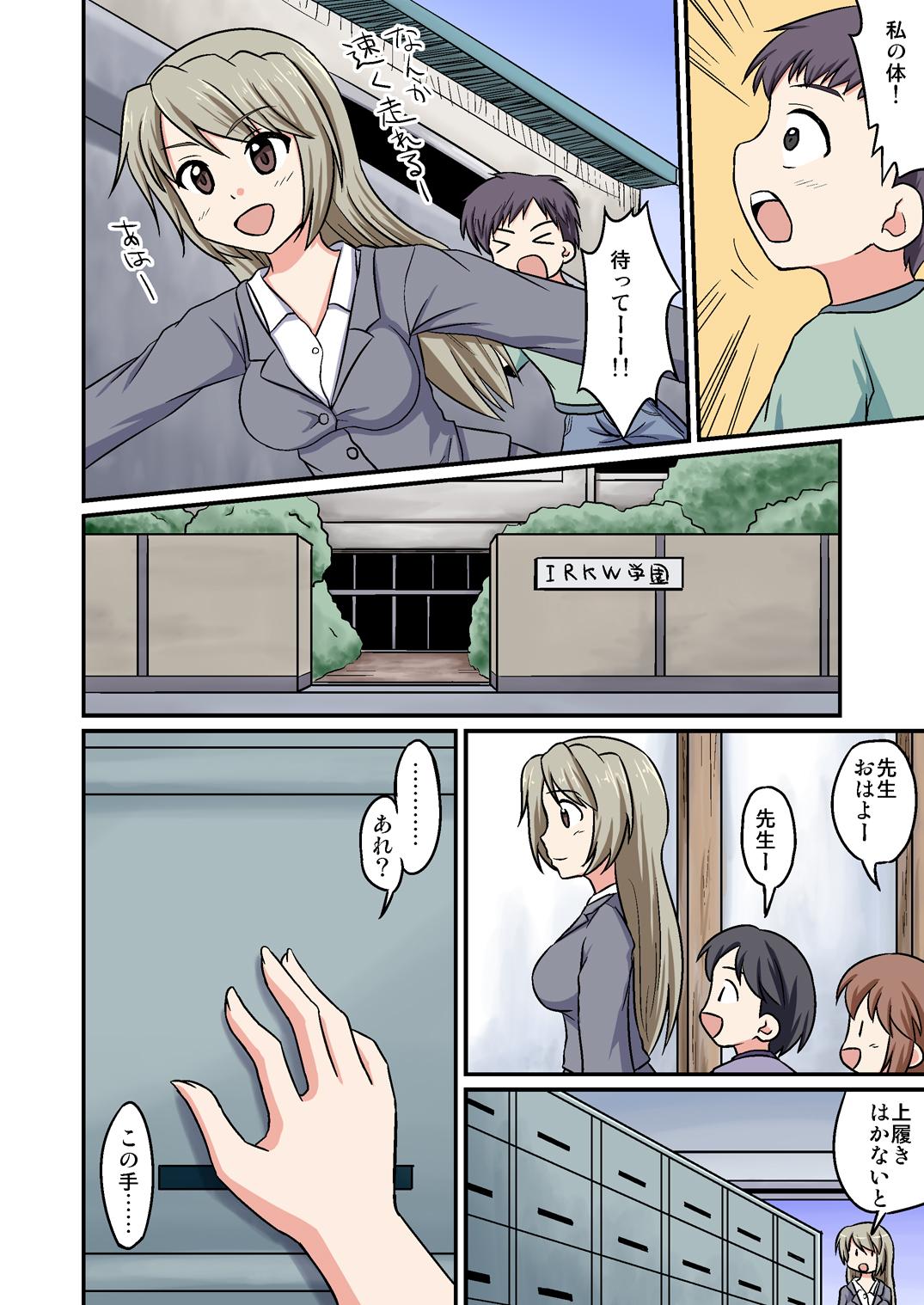 Adult Boku ga Sensei!? Firsttime - Page 4