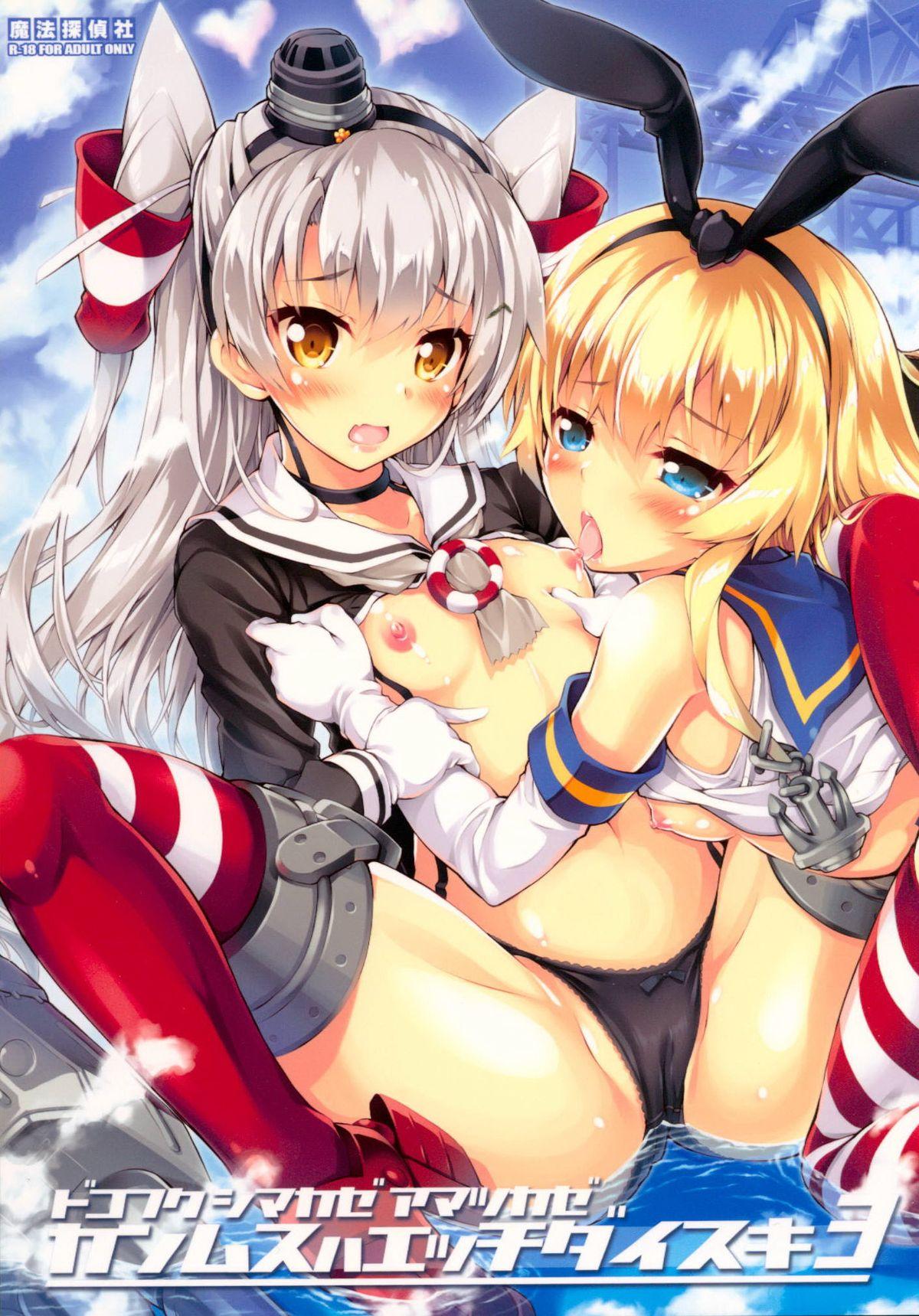 Por Kanmusu wa H Daisuki 3 Doko Fuku Shimakaze Amatsukaze - Kantai collection Little - Picture 2