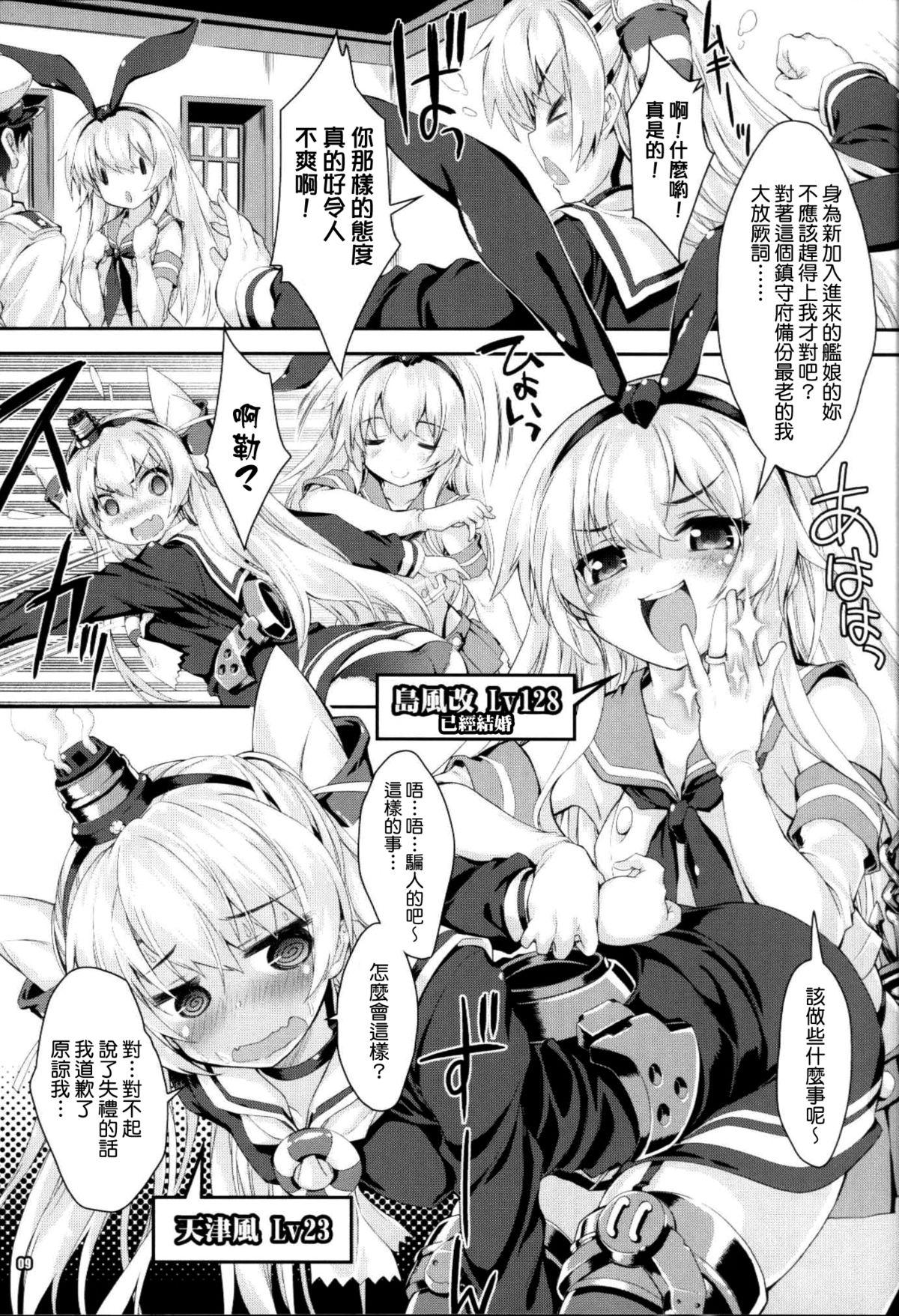 Ex Girlfriend Kanmusu wa H Daisuki 3 Doko Fuku Shimakaze Amatsukaze - Kantai collection Cogiendo - Page 9