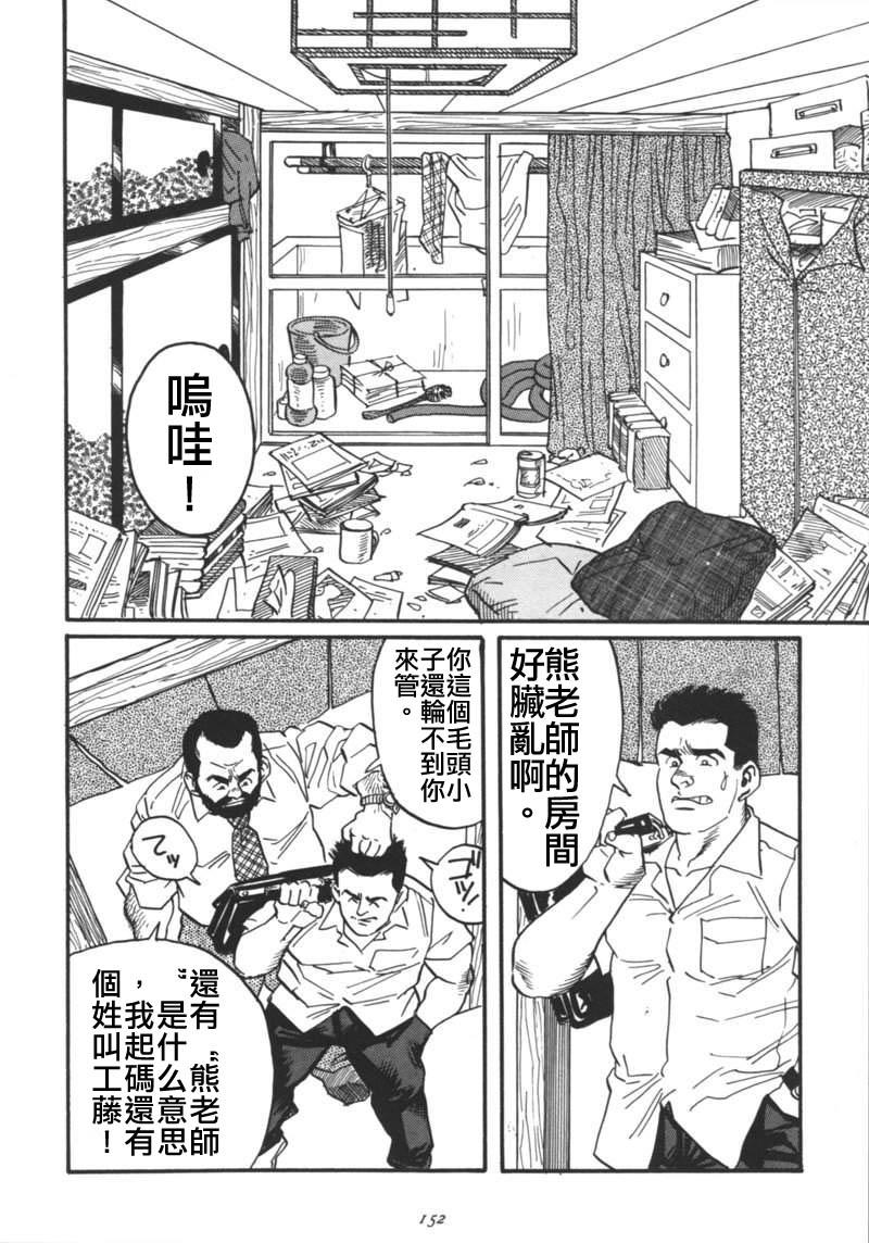 Fit 俺の先生| 我的老師 Star - Page 2