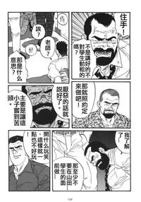 俺の先生| 我的老師 9