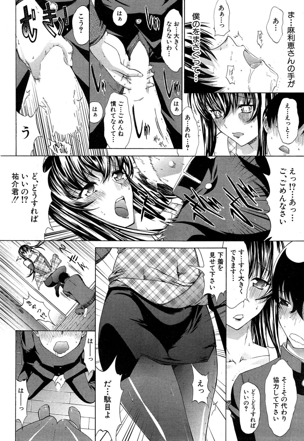 Celebrity Sex Scene Boku no Marie-san Chupando - Page 10
