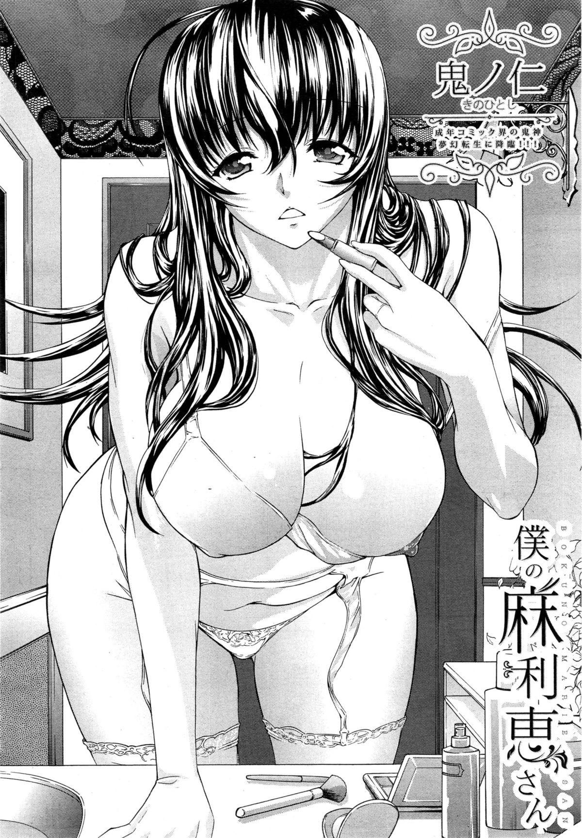 Nasty Boku no Marie-san Sextape - Page 2