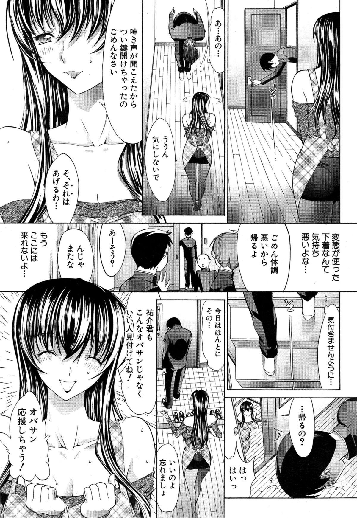 Foursome Boku no Marie-san High Definition - Page 7