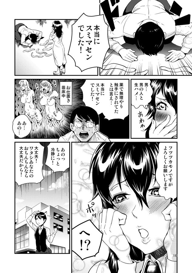 Menage Odoru Shokushu Kenkyuujo 15 Gay Porn - Page 17