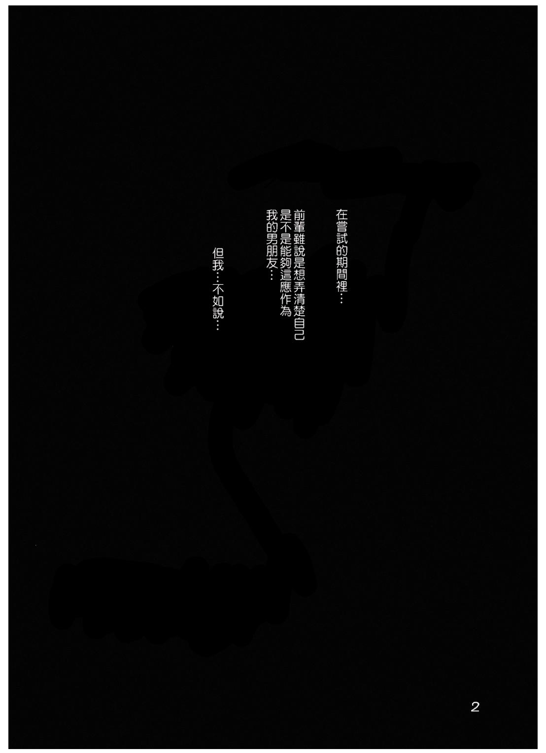 Strapon TETEO - Amagami Alone - Page 3