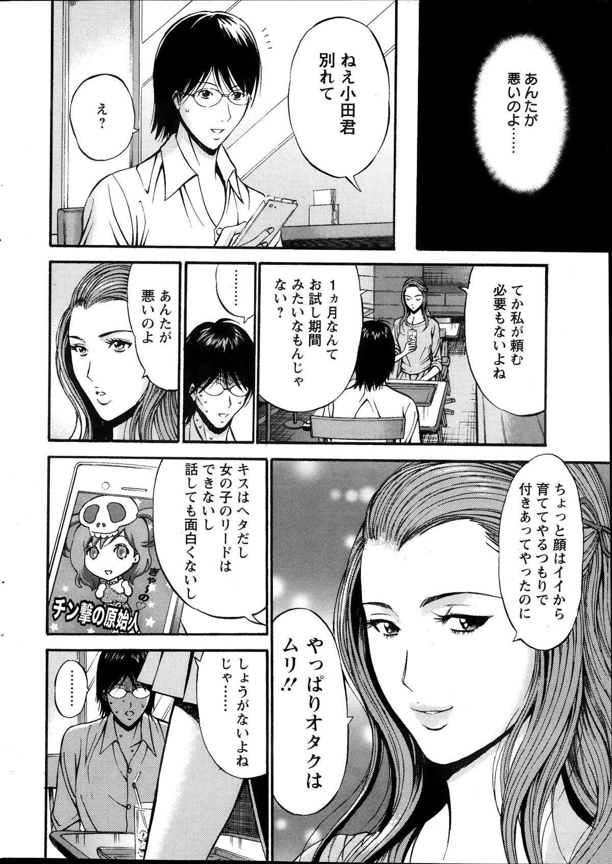 Ex Girlfriends Kigenzen 10000 Nen no Ota Ch. 1-25 Fucking - Page 9