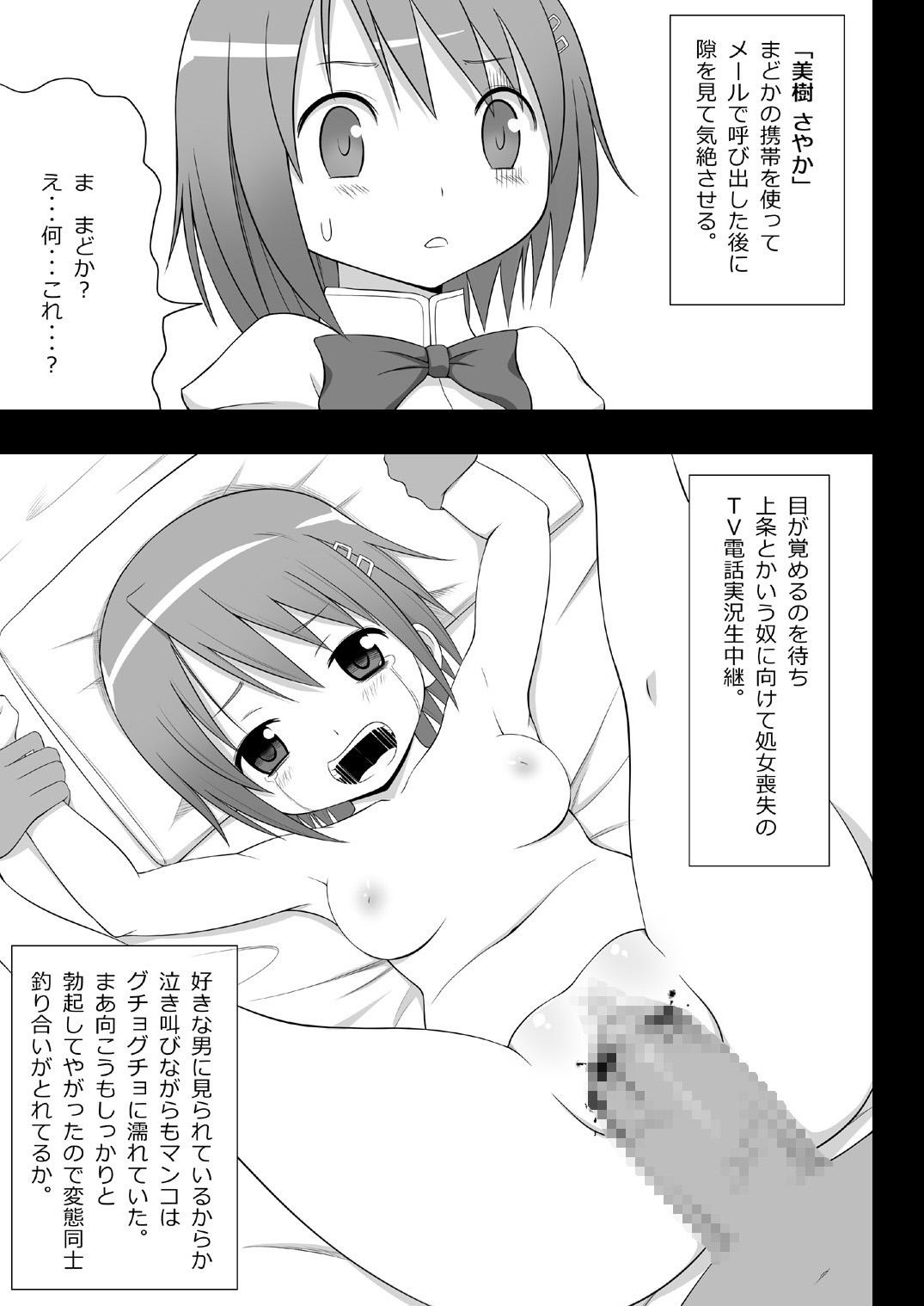 Urine Jitsuroku Rape "Watashitachi ga Shoujo Janaku Natta hi" - Puella magi madoka magica Bisexual - Page 4