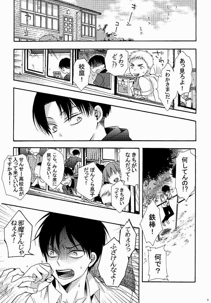 Gay Gloryhole 向日葵の咲く冬 - Shingeki no kyojin Penis Sucking - Page 5