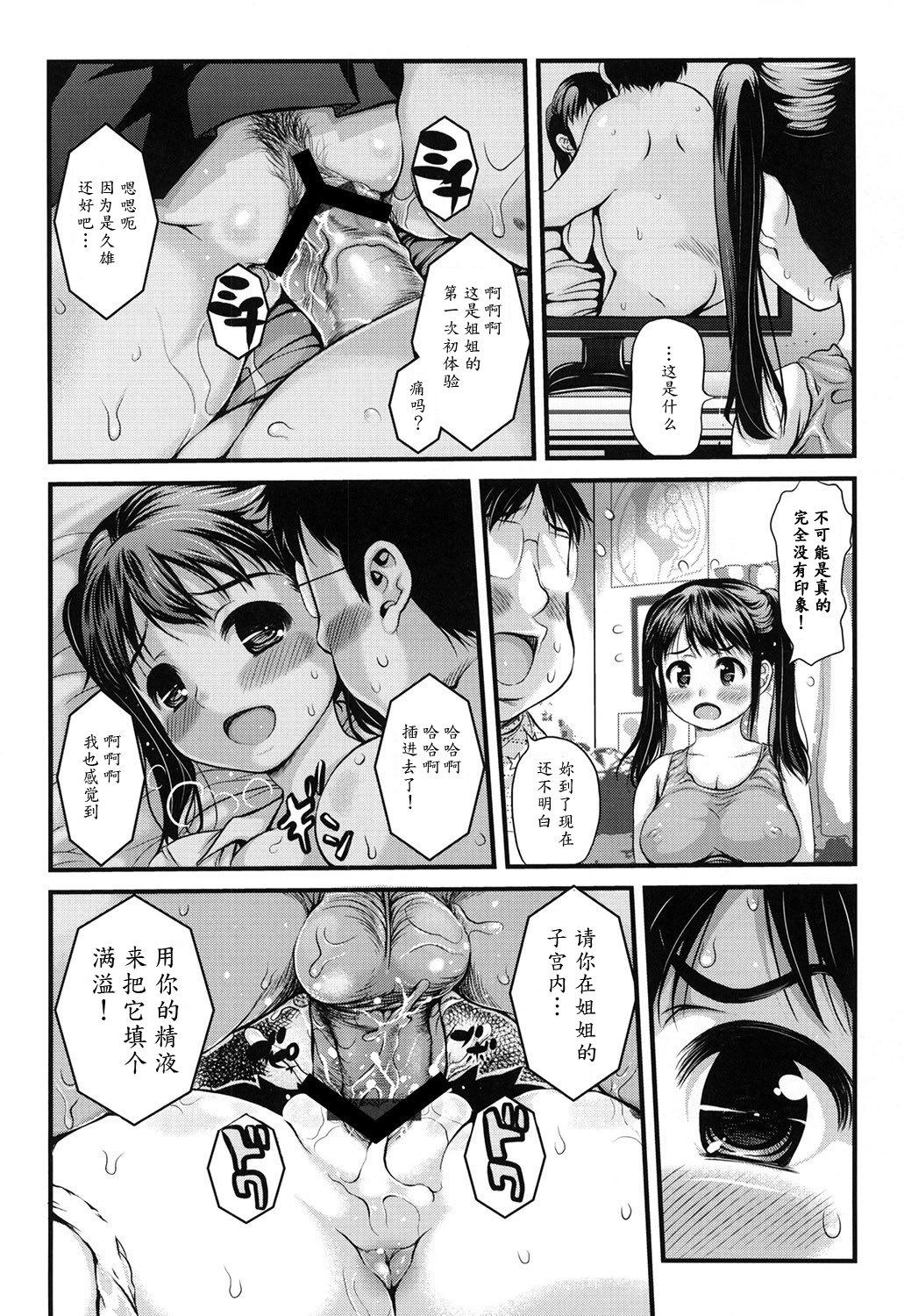 Firsttime [Takorina Gahaku] Onee-chan no Nikubenki | Onee-chan, the Slut (MOMOPAN 23 - Ahegao Double Peace) [Chinese] [魔劍个人汉化] Gaysex - Page 6