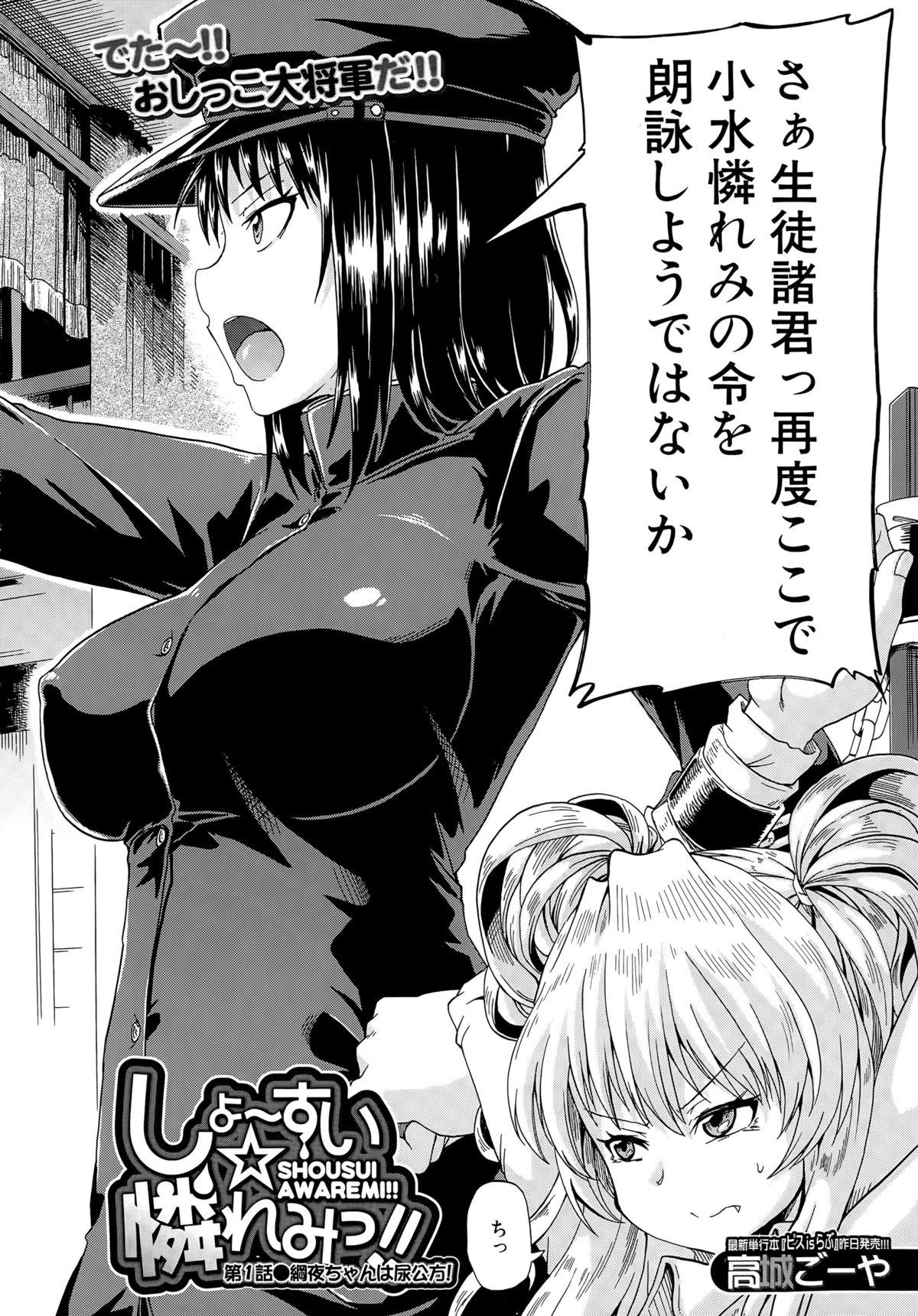 Rough Sex Shousui Awaremi!! Ch. 1-4 Rimming - Page 6