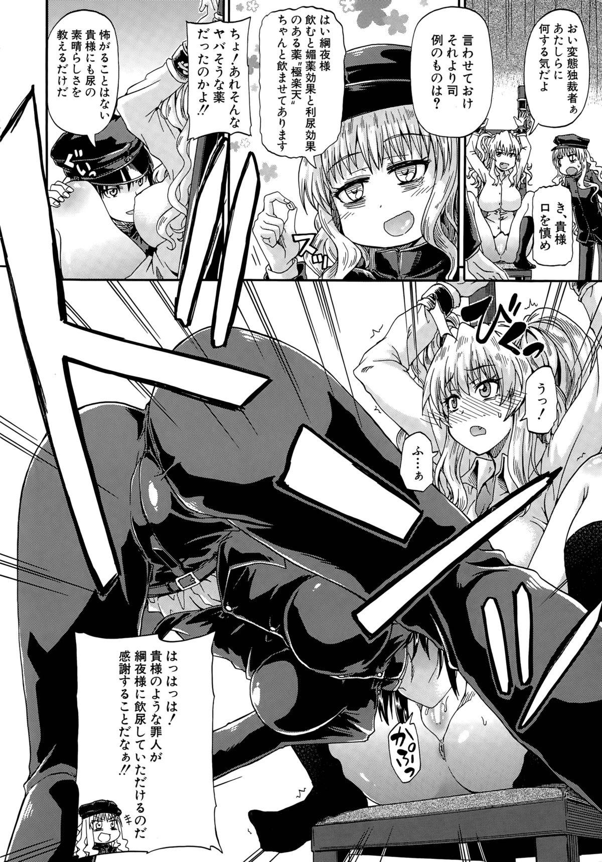 T Girl Shousui Awaremi!! Ch. 1-4 Bigcock - Page 8