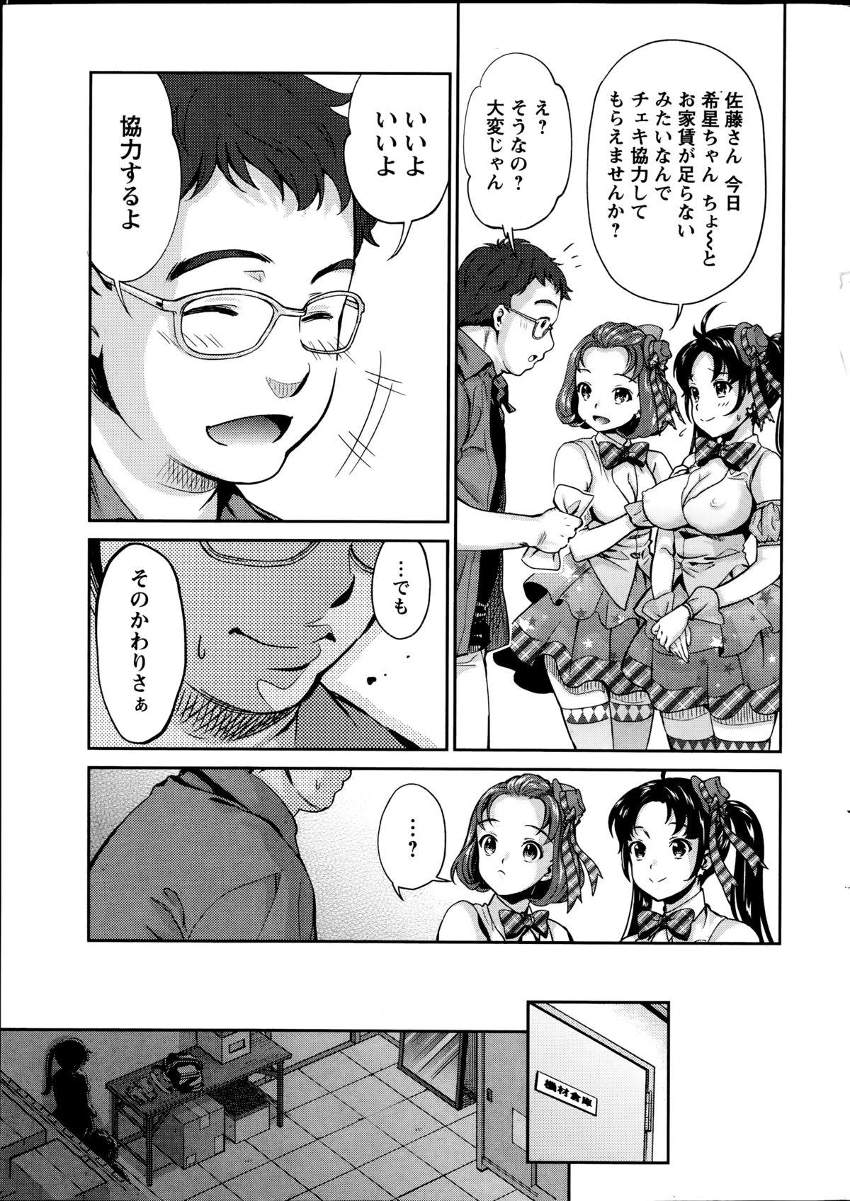 Money Talks [Umemaru] Idol Densetsu Kirari - Kirari the Grief of Legendary Idol Ch. 1-8 Voyeursex - Page 11