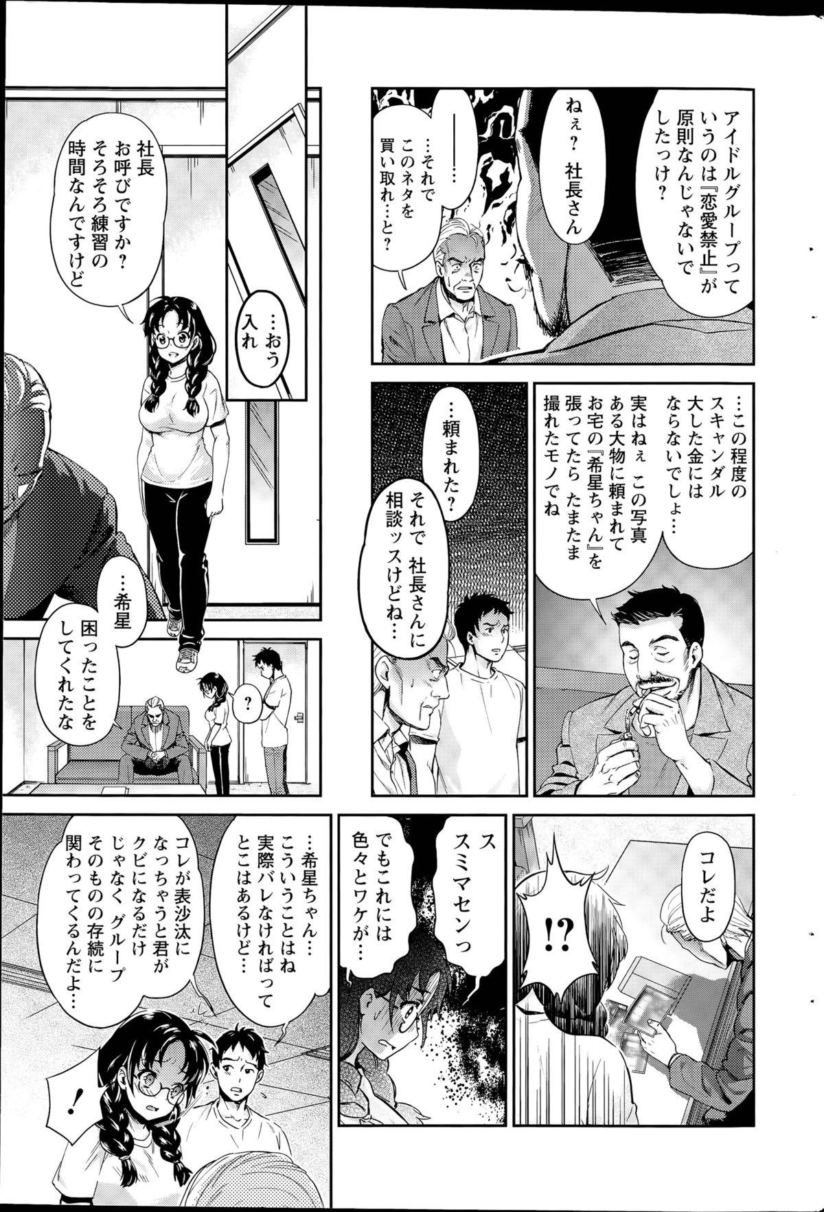 [Umemaru] Idol Densetsu Kirari - Kirari the Grief of Legendary Idol Ch. 1-8 114
