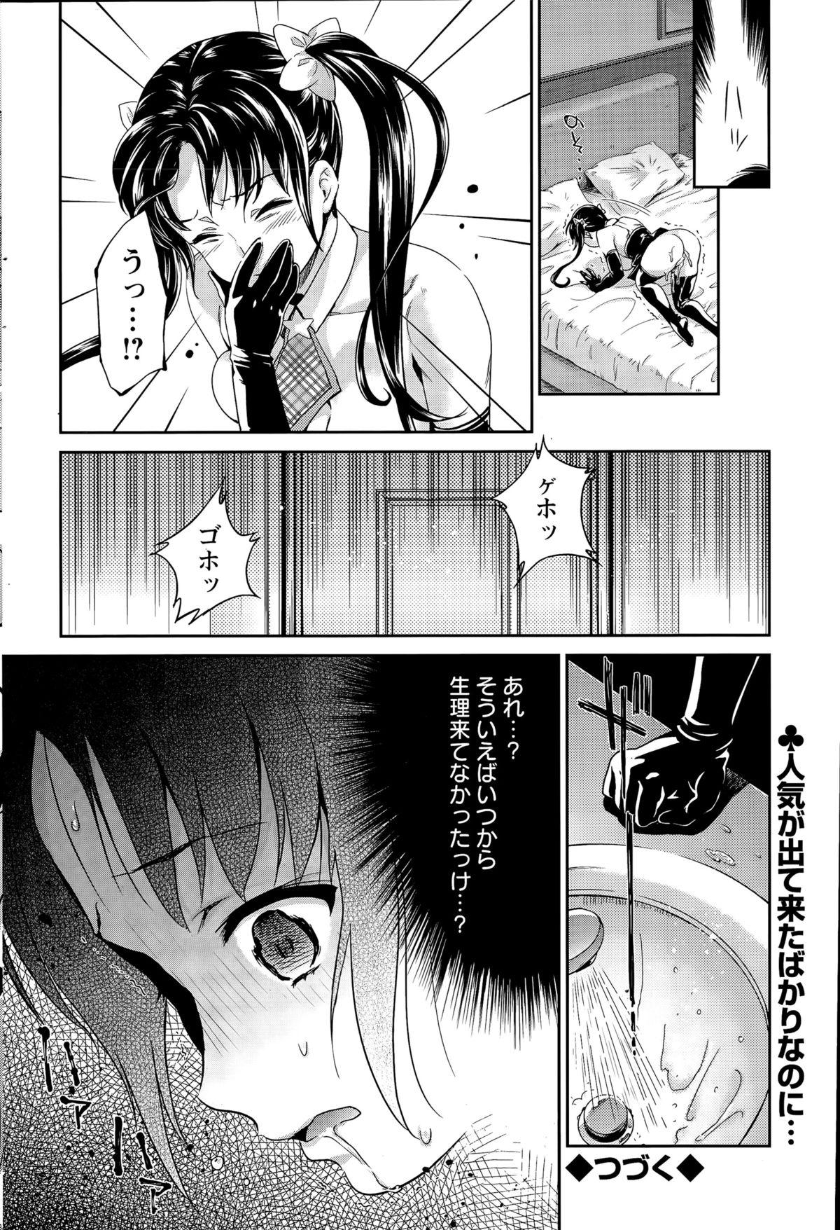 Porno Amateur [Umemaru] Idol Densetsu Kirari - Kirari the Grief of Legendary Idol Ch. 1-8 Tongue - Page 146