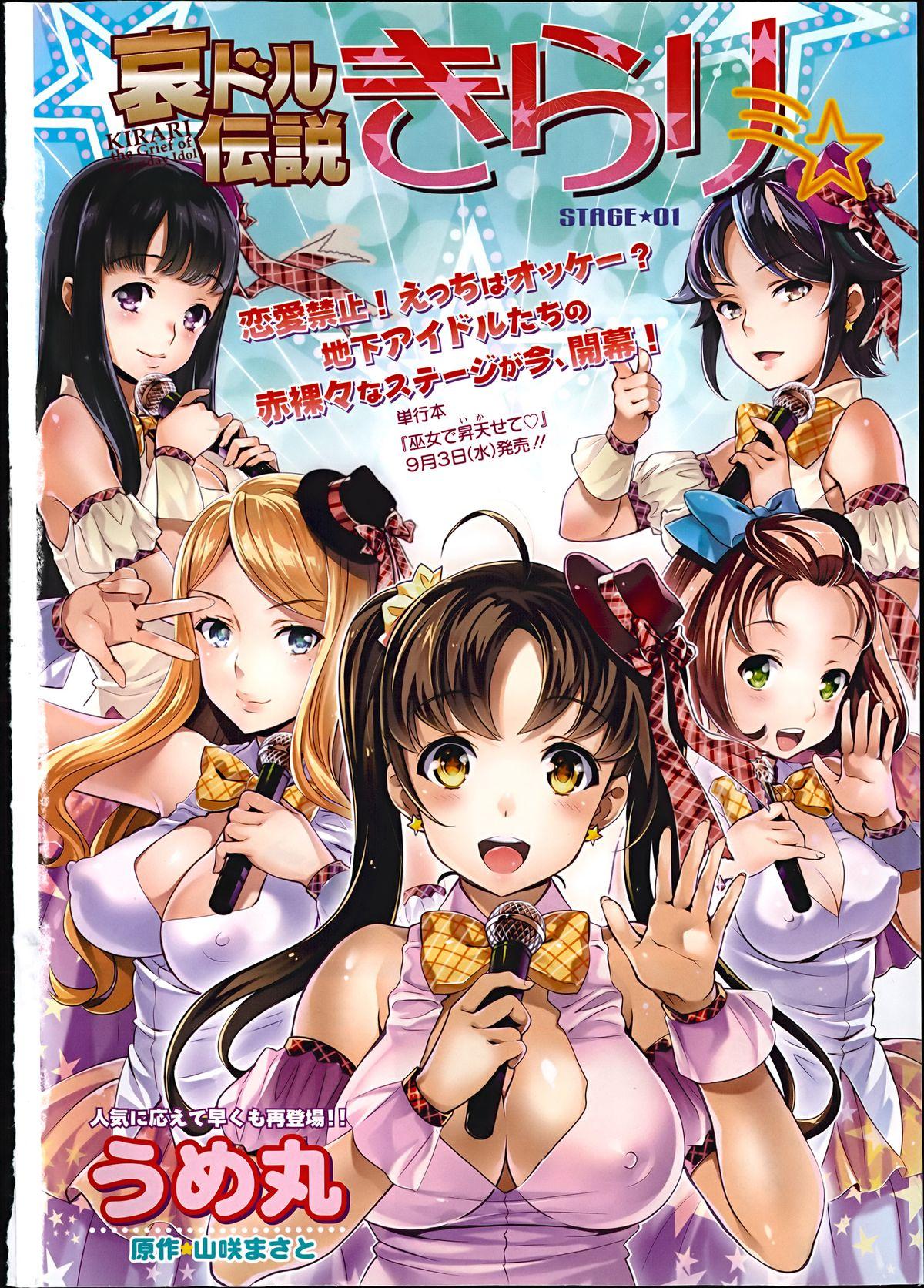 [Umemaru] Idol Densetsu Kirari - Kirari the Grief of Legendary Idol Ch. 1-8 3